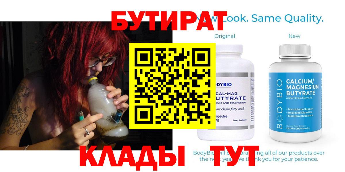 Бутират BDO 33% Холмск
