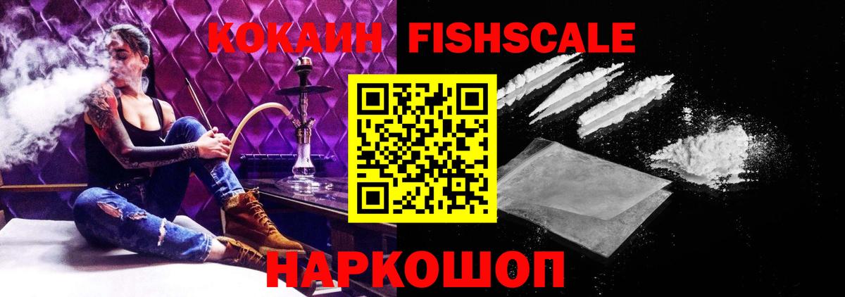 Cocaine  Вход с VPN  Холмск  Cocaine Колумбийский  КОКАИН FishScale 
