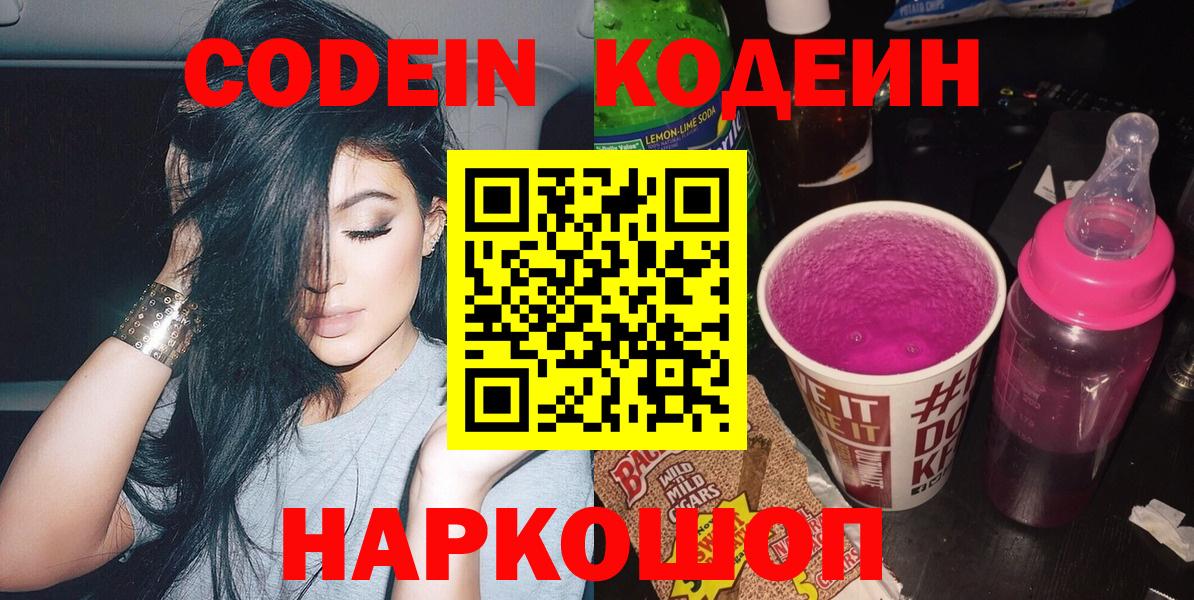 Кодеиновый сироп Lean Purple Drank Холмск