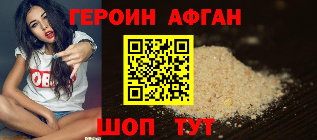 ГЕРОИН VHQ Холмск