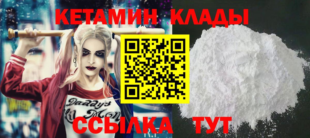 КЕТАМИН ketamine  Вход с VPN  Холмск 