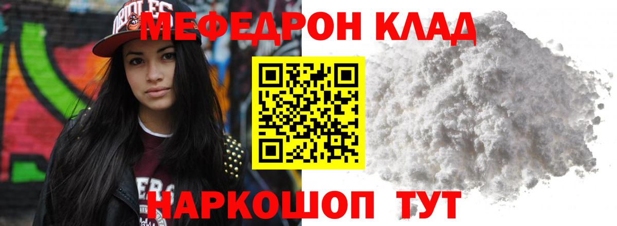 Холмск  Мефедрон 4 MMC  Мефедрон  Вход с VPN  Меф мяу мяу 