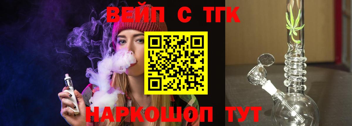 Холмск  Дистиллят ТГК вейп с тгк  Вход с VPN  Дистиллят ТГК вейп с тгк 